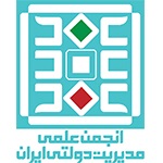 انجمن علمی مدیریت دولتی ایران
