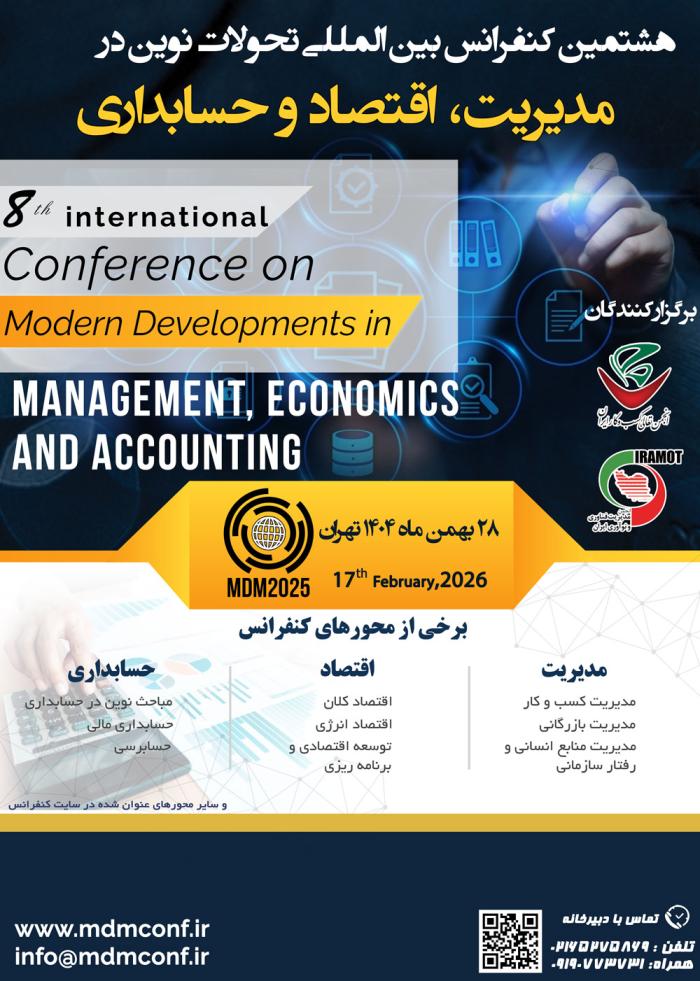 پوستر همایش